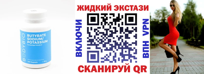 Бутират бутандиол Купить закладки Алзамай